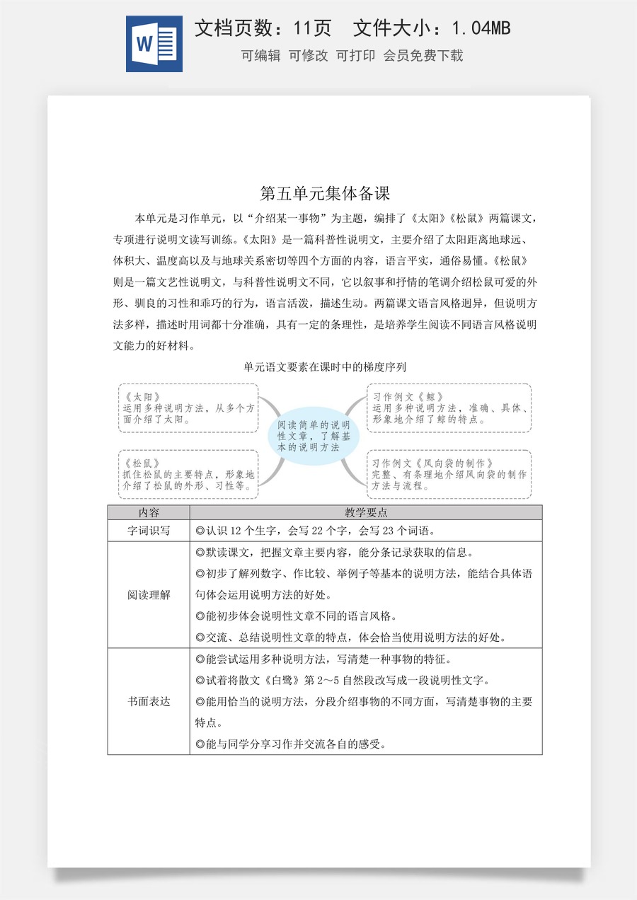 新版人教版小学语文五年级上册语文教案第五单元16 太阳【教案】.docx